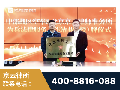 临清-北京京云律师事务所与《北京晚报》达成战略合作